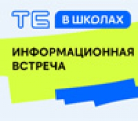 Старшеклассники включились в «Твой Бюджет в школах»