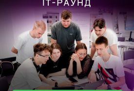 Приглашаем любителей IT из 9-11 классов поучаствовать во «Всероссийском IT-Раунде»