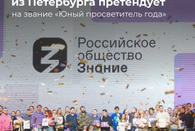 Ученица гимназии № 56 Марфа Иванова стала номинантом на звание «Юный просветитель года» — конкурс проводит российское общество «Знание»
