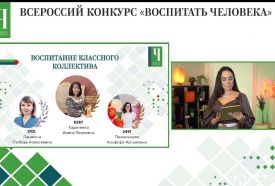 Победа в полуфинале Всероссийского конкурса «Воспитать человека-2022»