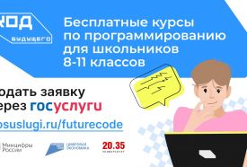 Петербургские школьники 8-11 классов могут бесплатно освоить сферу IT — обучение на двухлетних курсах программирования проводят в рамках проекта «Код будущего», части нацпроекта «Цифровая экономика»